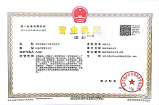 北京爱游戏-中国一站式爱游戏体育服务官网设计工程有限公司营业执照