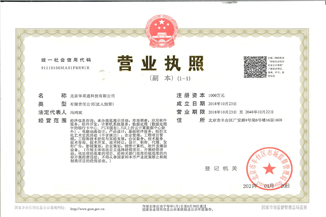 北京爱游戏-中国一站式爱游戏体育服务官网通科技有限公司营业执照