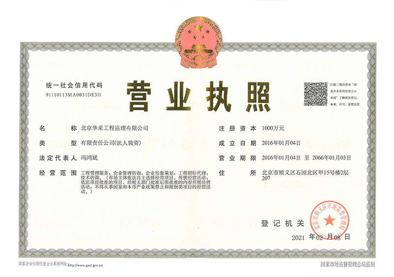 爱游戏-中国一站式爱游戏体育服务官网工程监理公司营业执照