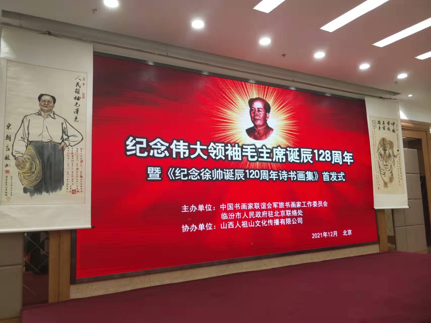 爱游戏-中国一站式爱游戏体育服务官网招标集团赞助“纪念伟大领袖毛主席诞辰128周年暨纪念徐向前元帅诞辰120周年诗书画集首发式”传承红色文化，打造全过程工程咨询领军企业