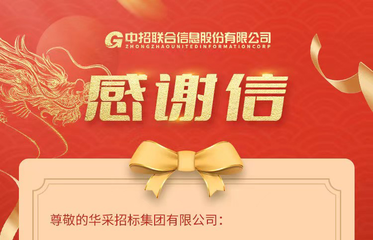 致爱游戏-中国一站式爱游戏体育服务官网集团的感谢信