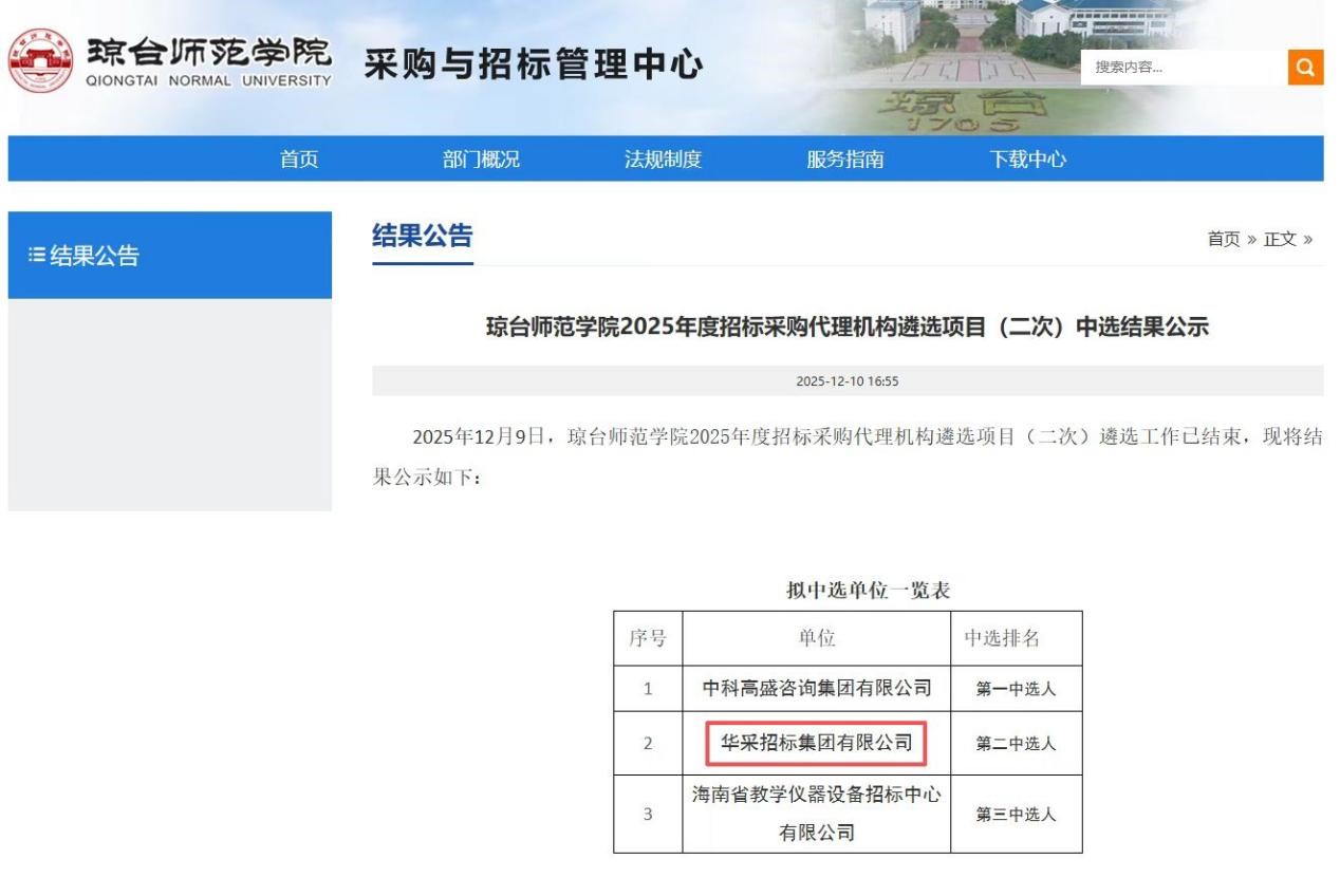 爱游戏-中国一站式爱游戏体育服务官网招标集团连获七家优质单位认可 成功入围多领域招标代理机构 